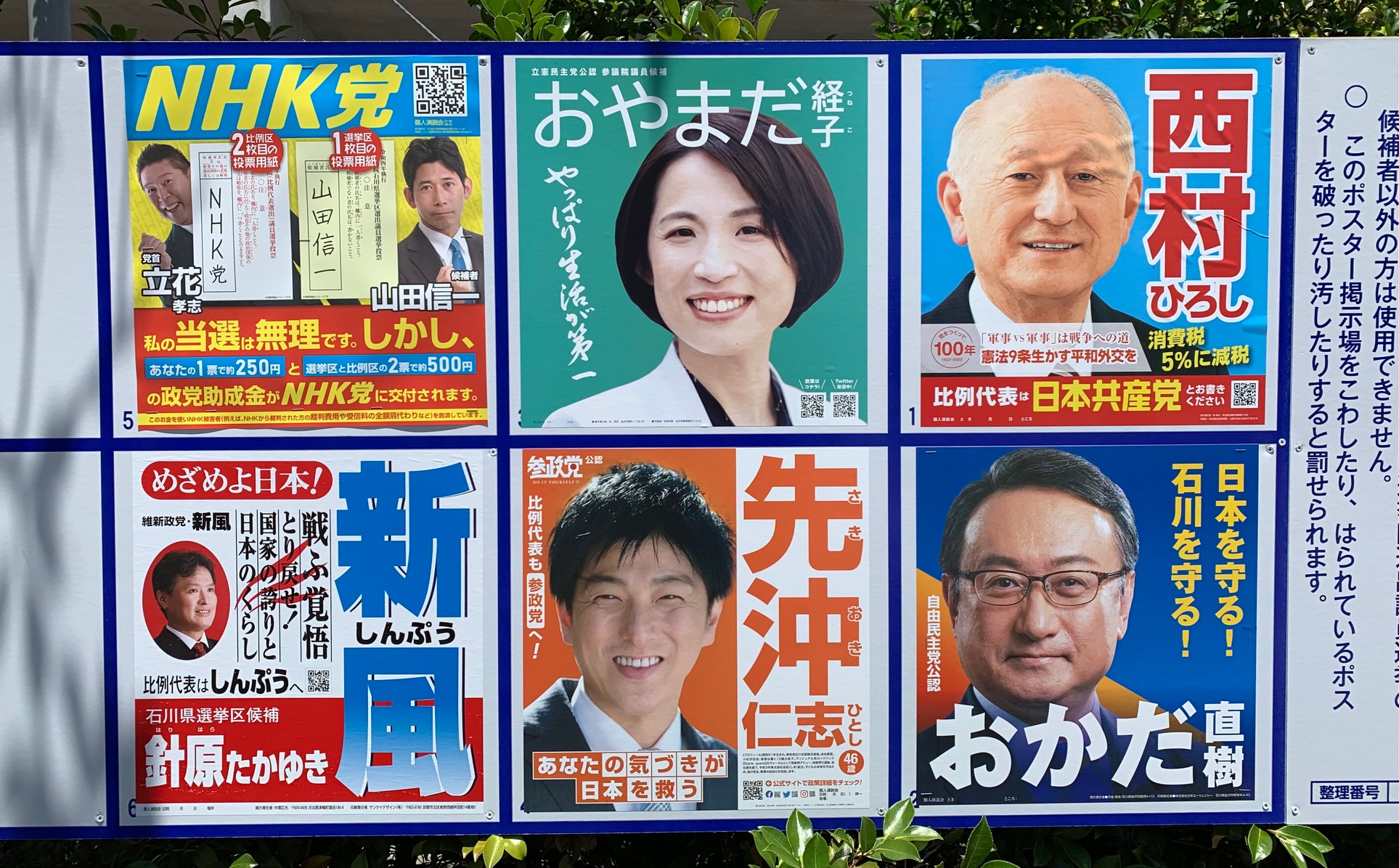 「1票の価値」は250円？／NHK党のポスターに「弱者の生存戦略」を見た