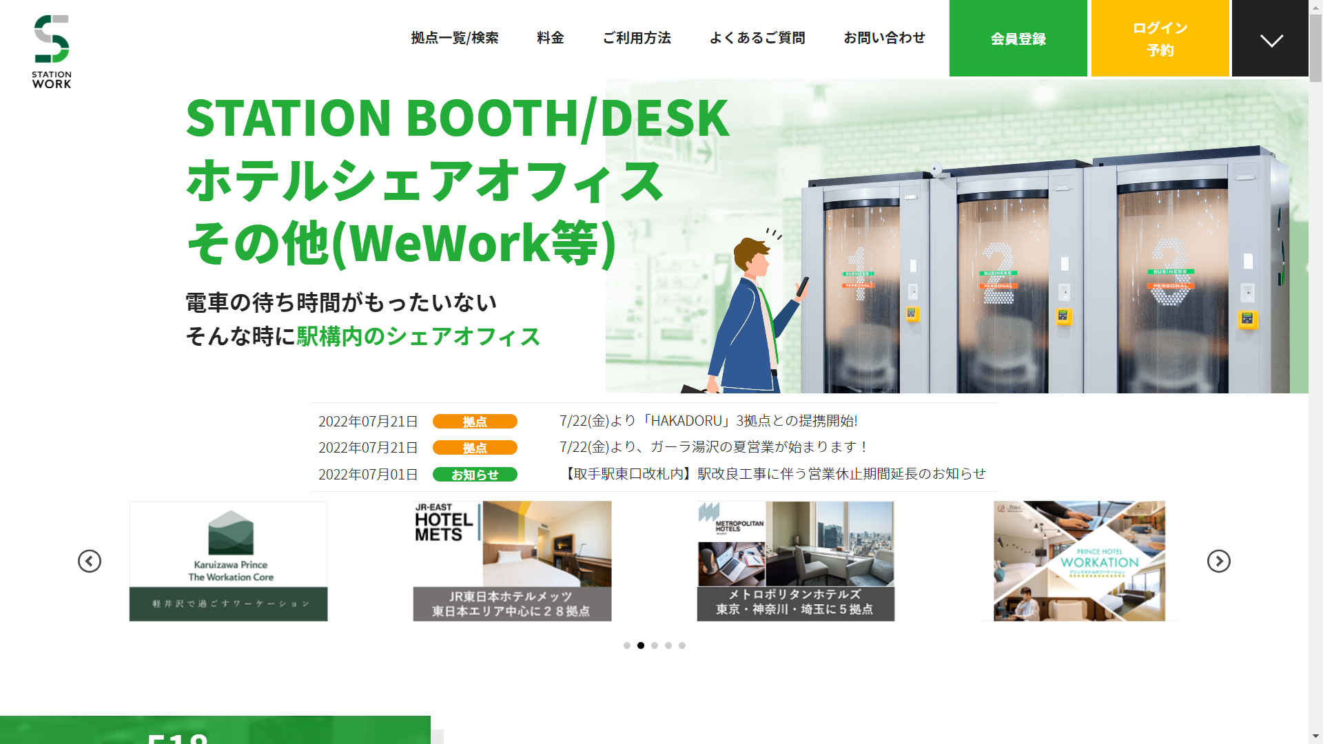 北陸新幹線新高岡駅に22年8月、個室ブース型のシェアオフィス「ステーションブース」開設