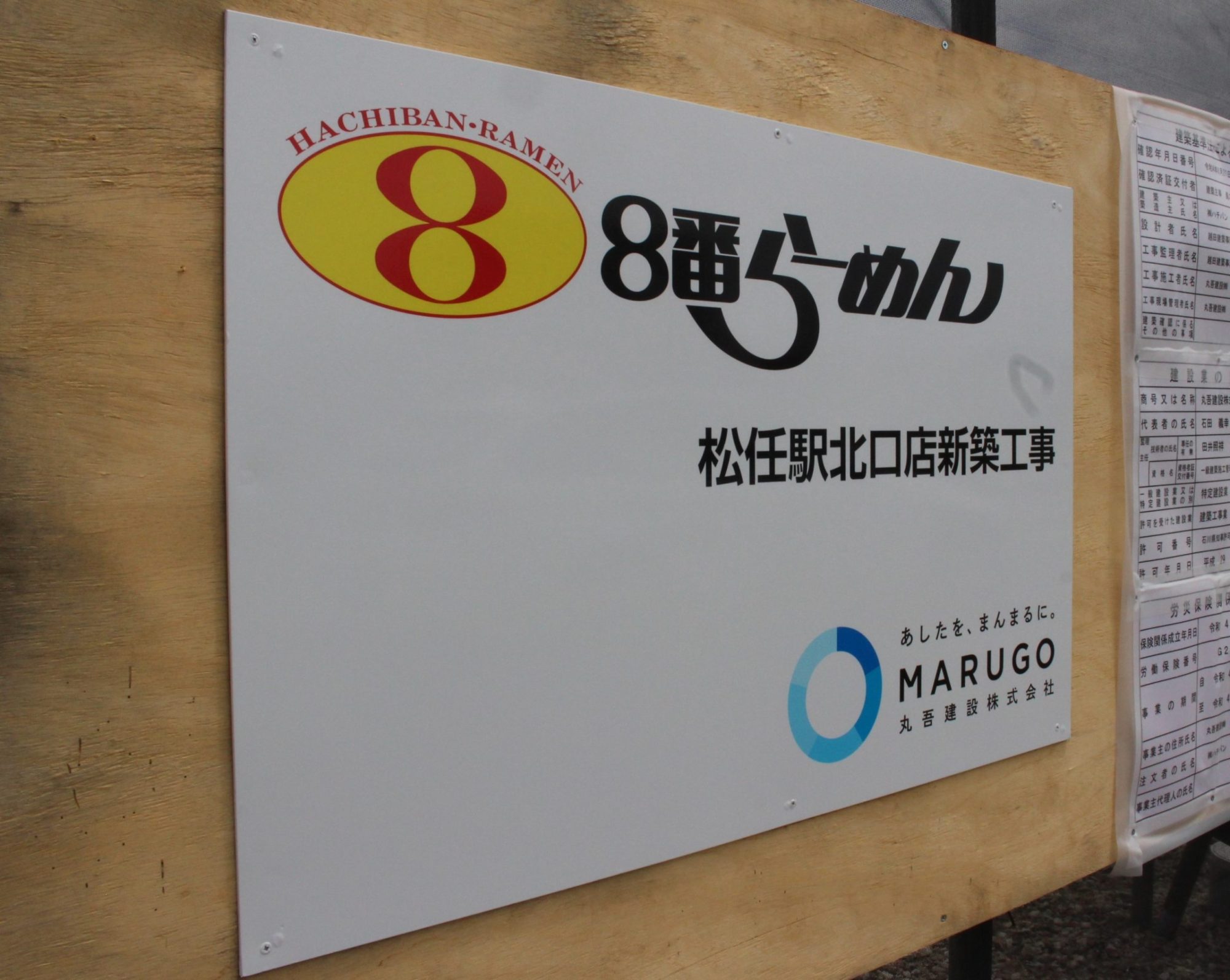 【続報】松任駅北口にできる8番らーめんは「次世代型」／配膳ロボを導入／10月下旬オープン