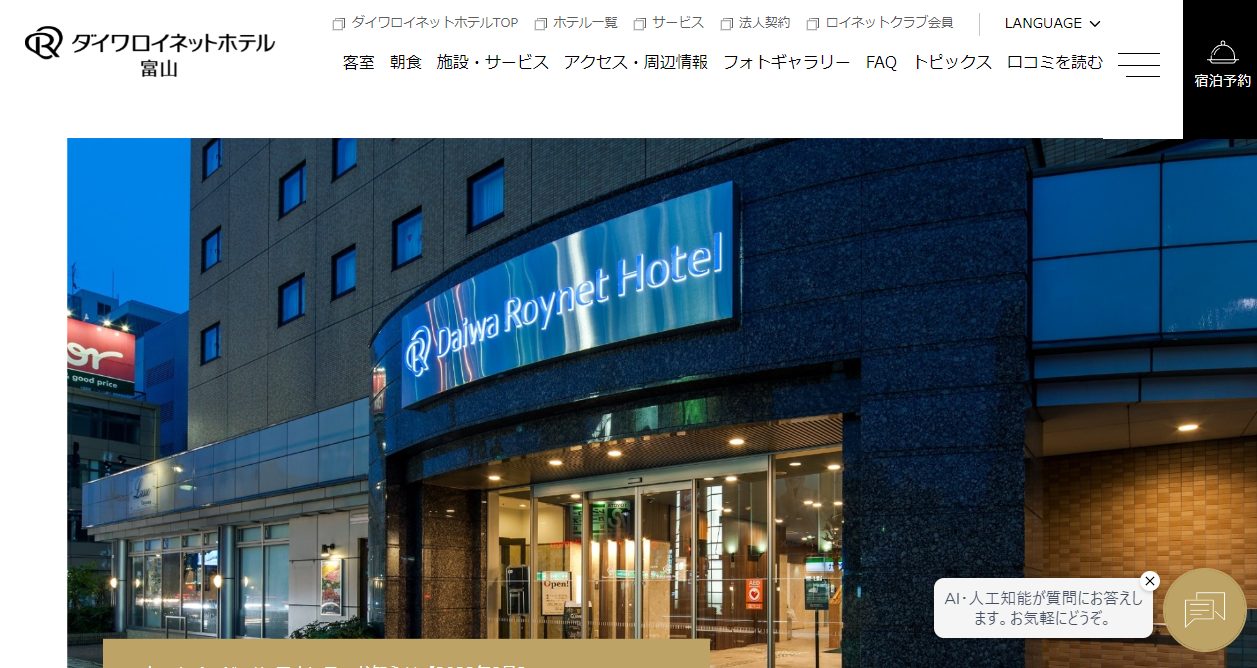 「ダイワロイネットホテル」1号店の富山が営業終了へ／2023年9月5日、19年の歴史に幕