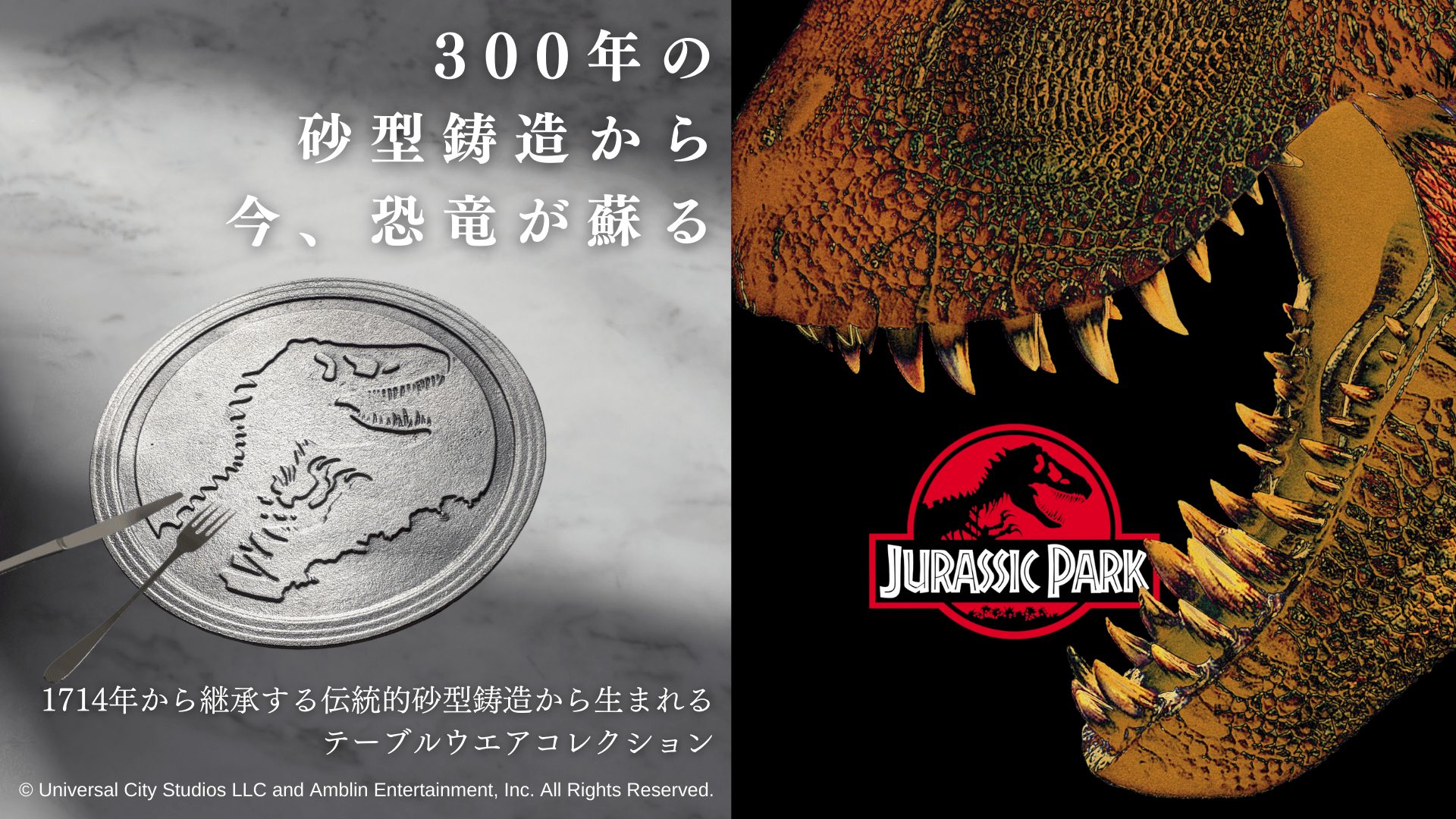 金沢の金森合金、恐竜映画「ジュラシック・パーク」にちなんだプレート制作／マクアケで購入可