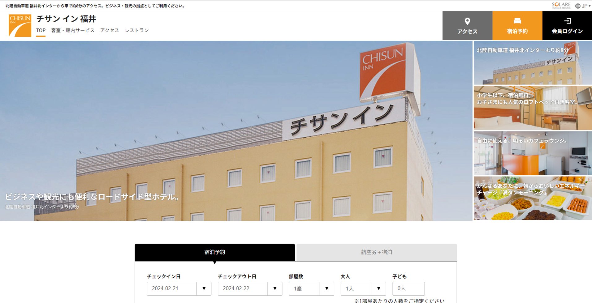 福井市のホテル「チサン イン福井」、2024年8月にリニューアルして「コンフォートイン福井」へ／運営会社が交代