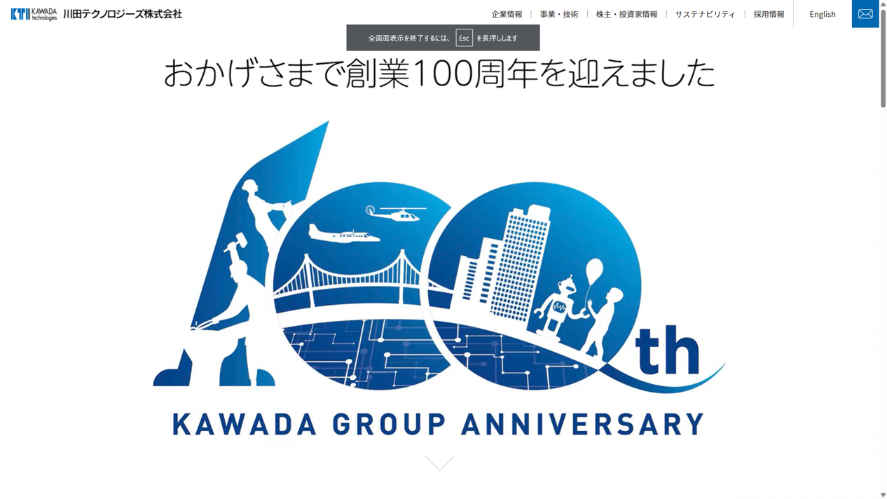 川田テクノロジーズ（南砺市）の株式について、「井村ファンド」が新たに5％超を保有