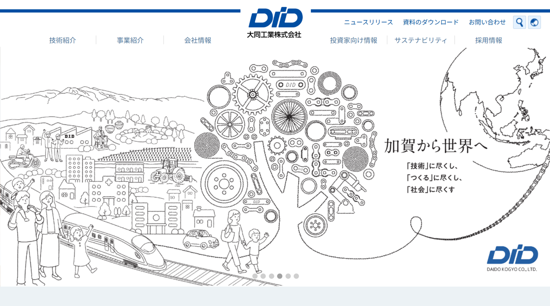 大同工業、株式交換による経営統合で椿本チエインの完全子会社に／2025年末に上場廃止