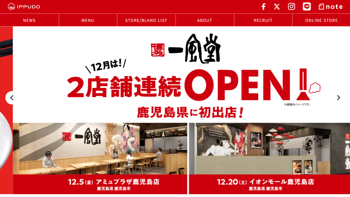 【新店情報】2026年2月、小松市にラーメン「一風堂」が新規オープン